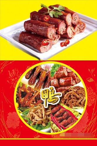 m768鸭脖子辣鸭脖酱鸭脖美食小吃图片2168海报印制展板写真喷绘