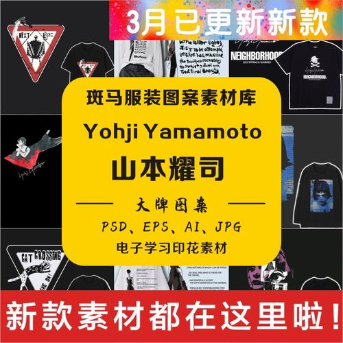 yohji山本耀司yamamoto大牌奢侈品国际品牌源文件矢量图案素材psd