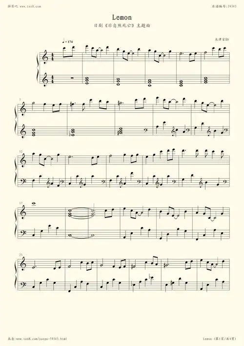 lemon - 非自然死亡 米津玄师 - 第 1 页