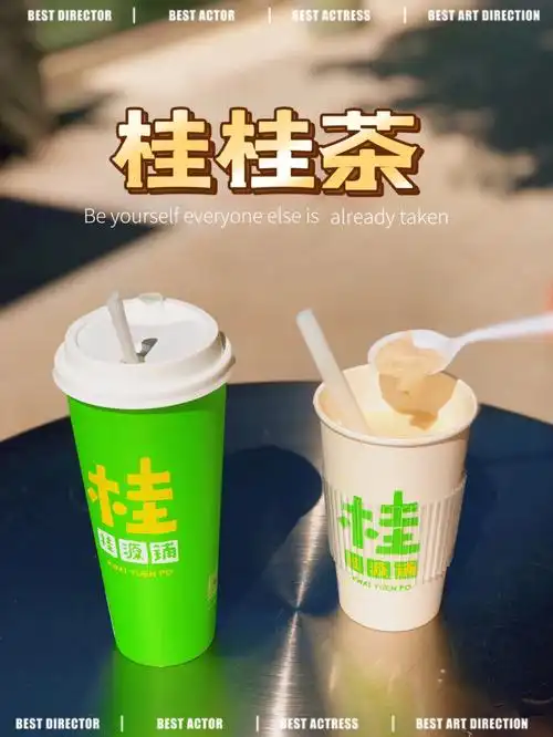 橙色慵懒度假风的桂桂茶—广州首店🆕来了