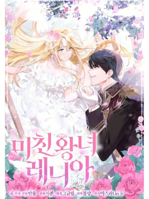 718新漫疯狂的公主莱尼亚