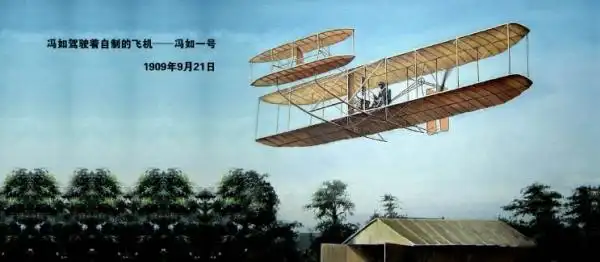 冯如为借鉴先进技术,专程前往参观,但表演者非常保守,限定观众必须