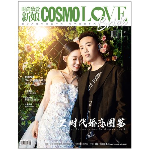 时尚致爱新娘2021年1期春季季刊周延王斯然封面期刊杂志