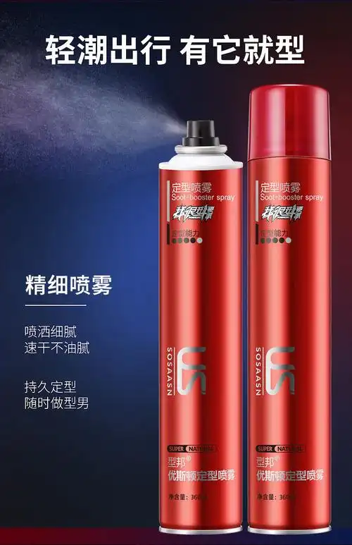 【官方旗舰】型邦优斯顿淡香男女士保湿发胶定i型喷雾 48小时持久定型