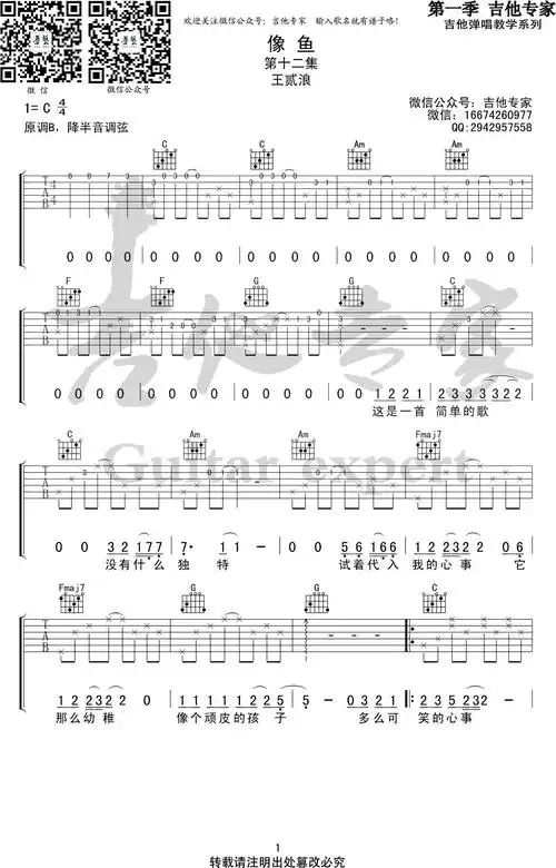 像鱼吉他谱_王贰浪_c调弹唱谱_高清版