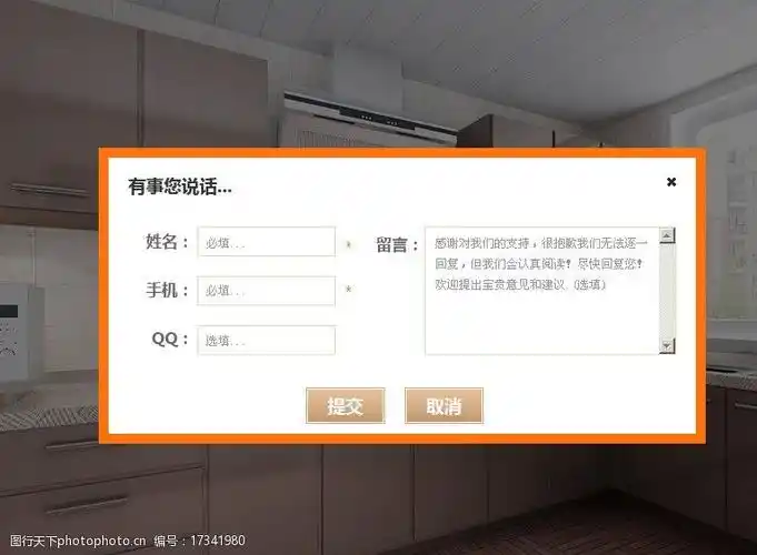 关键词:对话框 弹窗 psd 留言板 评论框 网站设计 中文模板 网页模板