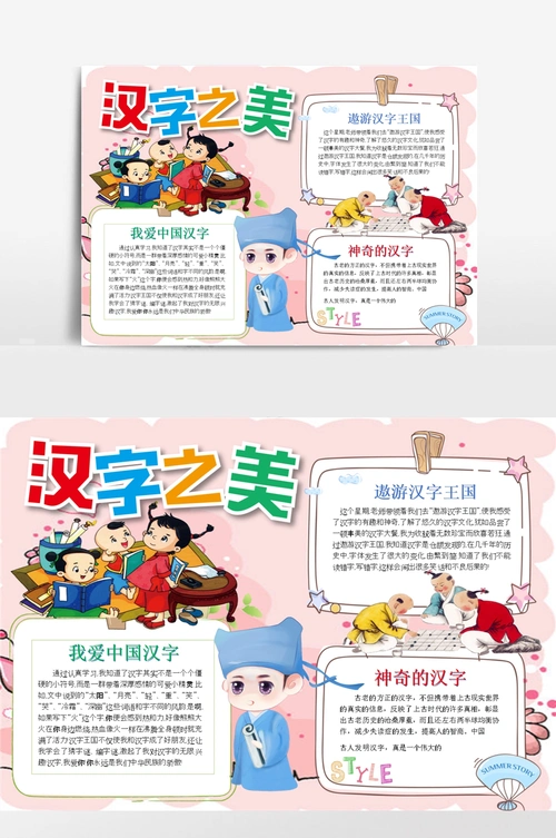 汉字之美汉字起源文化手抄报