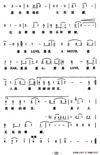 爱的奉献简谱(翁倩玉演唱版)_通俗曲谱_中国曲谱网