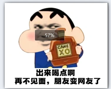 出来喝点啊在不见面朋友变网友了表情包