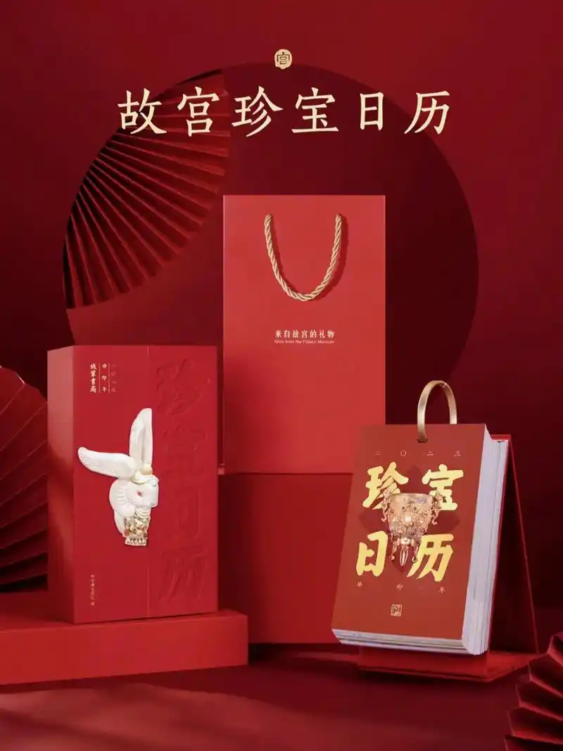 故宫日历2023年遇见馆藏珍宝