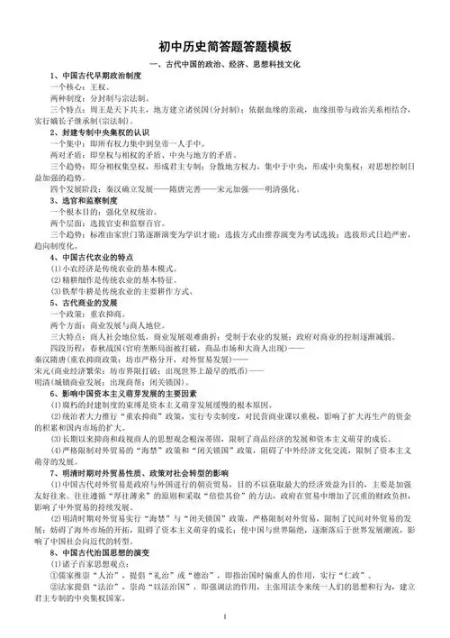 初中历史部编版中考简答题答题模板共17个熟记得高分doc