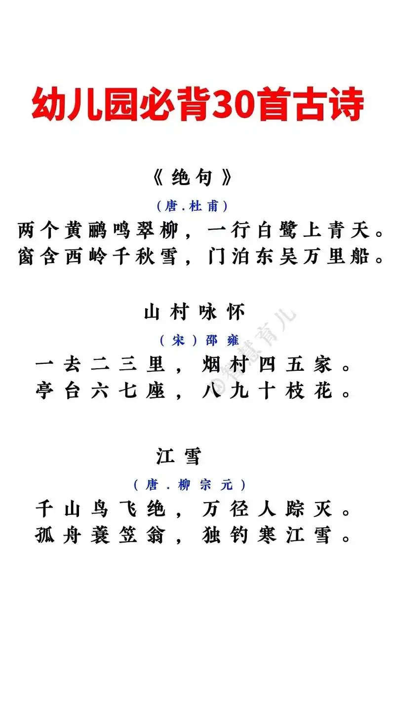 适合大班幼儿的古诗背诵 - 抖音