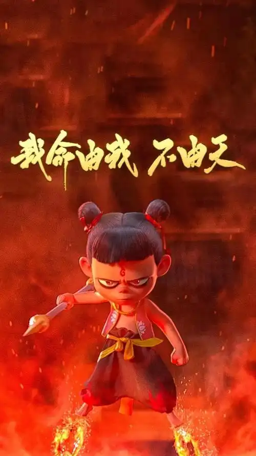 【壁纸分享】《哪吒之魔童降世》超清壁纸分享(一)