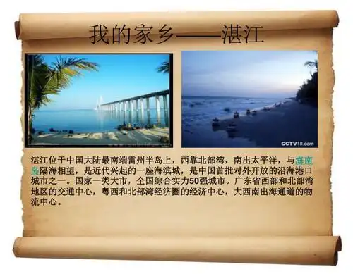 我的家乡湛江ppt课件ppt