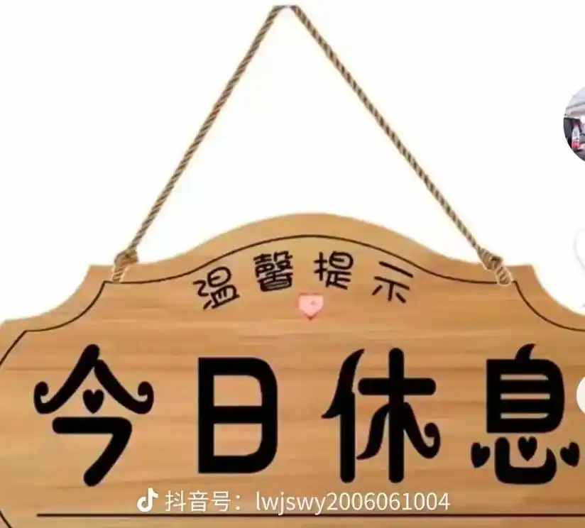 今天有事,休息一天,明天正常营业.如有不便,敬请谅解! - 抖音