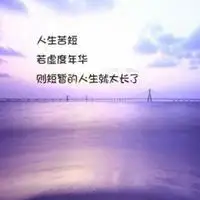 女人最适合的微信头像风景带字图片点击鼠标右键下载