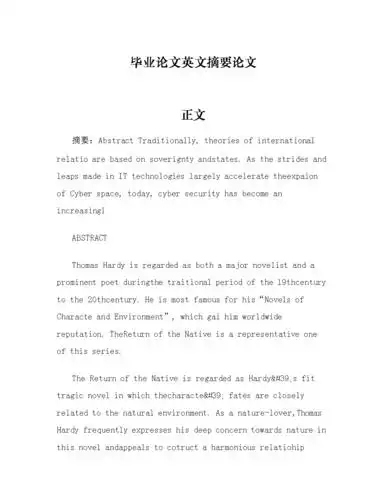 毕业论文英文摘要论文.doc 7页
