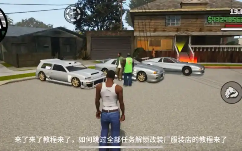 圣安地列斯重制版跳过全部任务教程