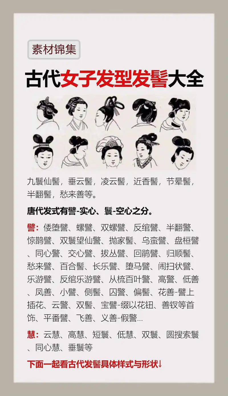 古代女子发型发髻大全