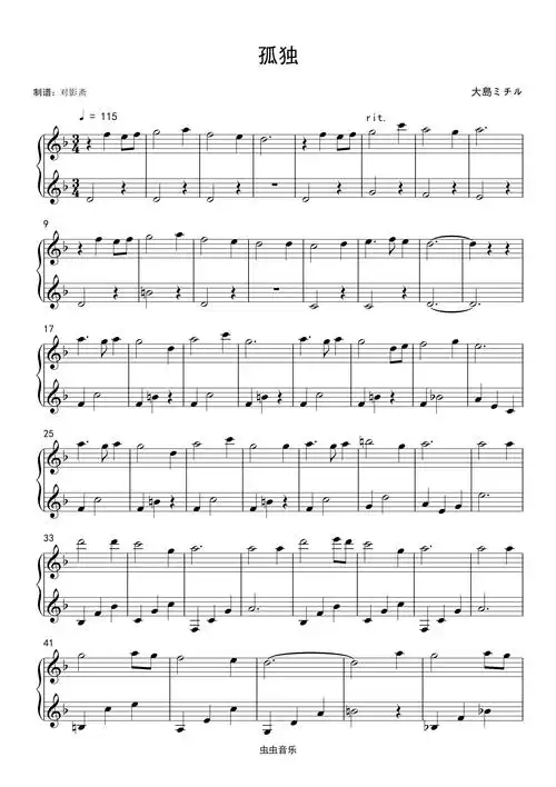 孤独钢琴谱-老农-虫虫钢琴