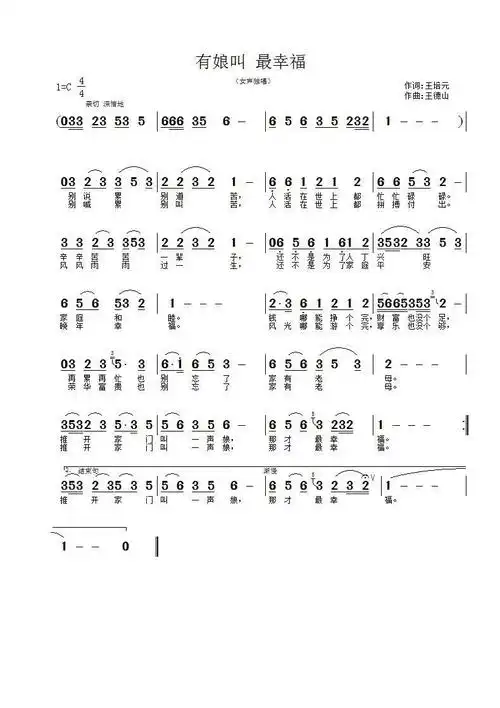 有娘叫 最幸福 歌谱 简谱
