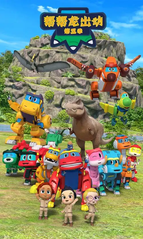 p>《帮帮龙出动》是由 a target="_blank" hr