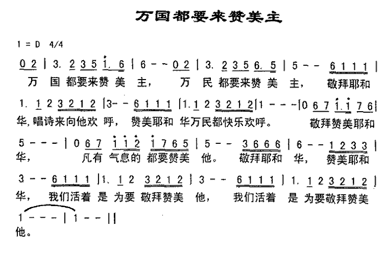 万国都要起来赞美主82 万国都要来赞美主ppt赞美诗 浏览/5496  《万国