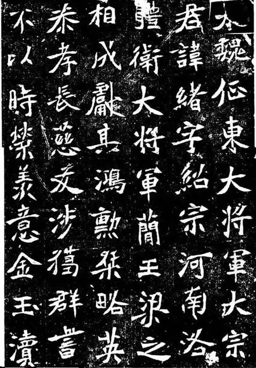 北魏正书刻石《乐安王元绪墓志》原拓与剪裱本