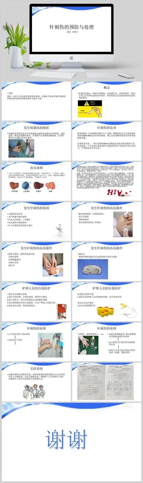 针刺伤的预防与处理ppt课件