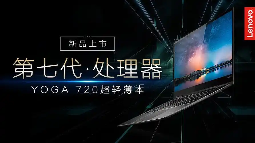 笔记本轮播海报