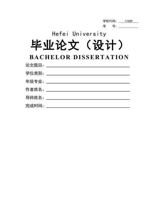 合肥学院毕业论文封面