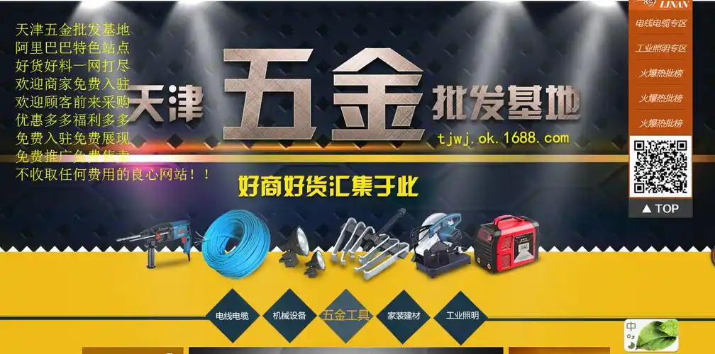 天津五金批发基地特色站点,欢迎入住!