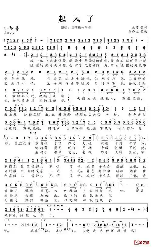 起风了简谱(歌词)-买辣椒也用券演唱-蒹葭采采曲谱1