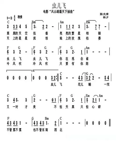 虫儿飞(电影《风云之雄霸天下》插曲)(带和弦)简谱 - 曲谱歌词网