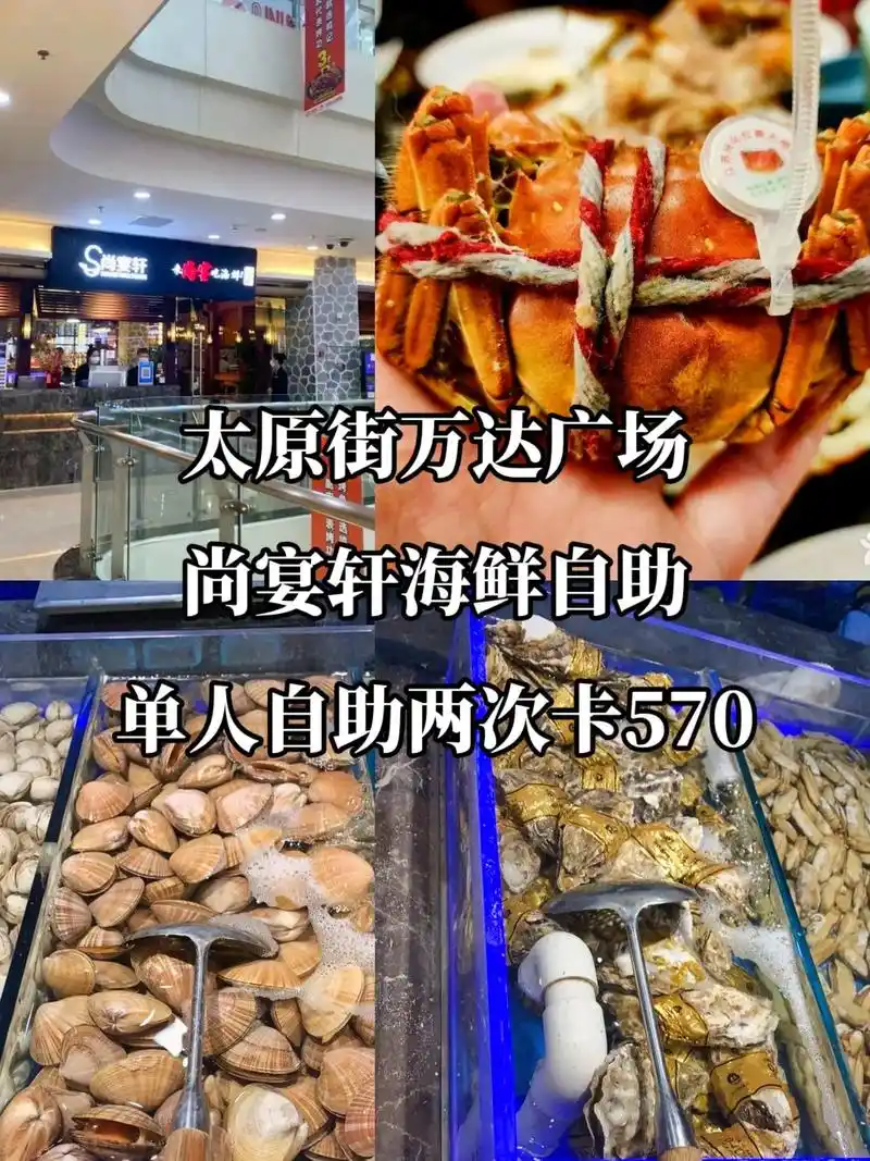 洛大众气评尚宴轩海鲜自助太原街万达广场单人自助两次卡570