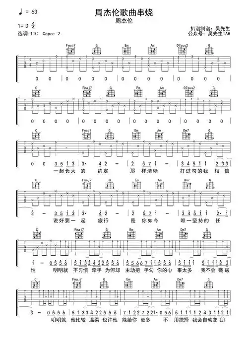 周杰伦周杰伦歌曲串烧吉他谱c调吉他弹唱谱