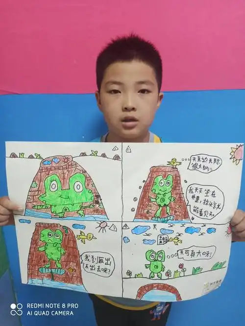 坐井观天(故事新编)