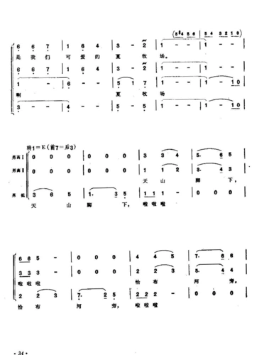 美丽的夏牧场 男声合唱