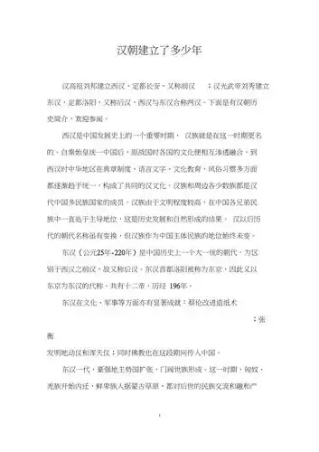 汉朝建立了多少年