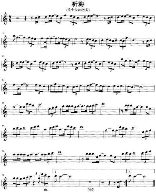 谁给我听海,或几首萨克斯的歌曲.