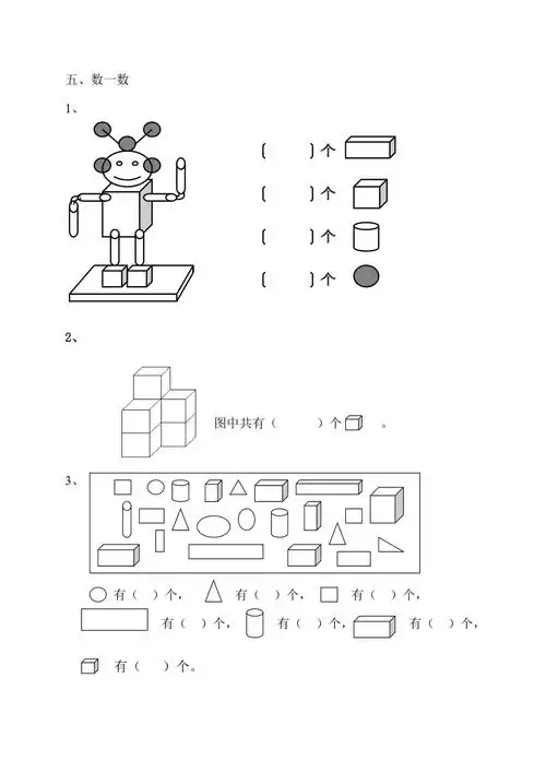 一年级上册数学看图列算式及数图形练习