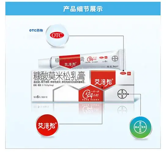艾洛松软膏糠酸莫米松乳膏10g成人湿疹神经性皮炎皮肤瘙痒症