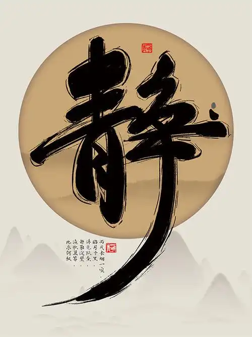 静书法装饰图片下载-国画作品-百图汇素材网