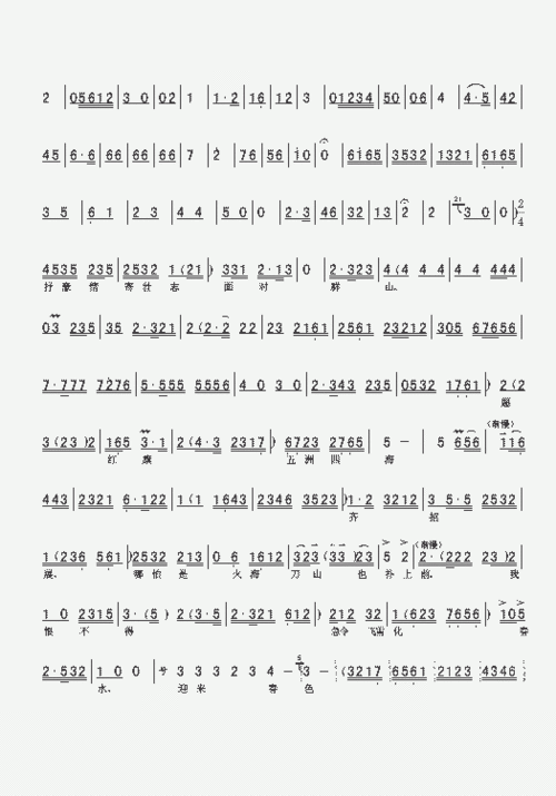 穿林海跨雪原智取威虎山选段伴奏谱