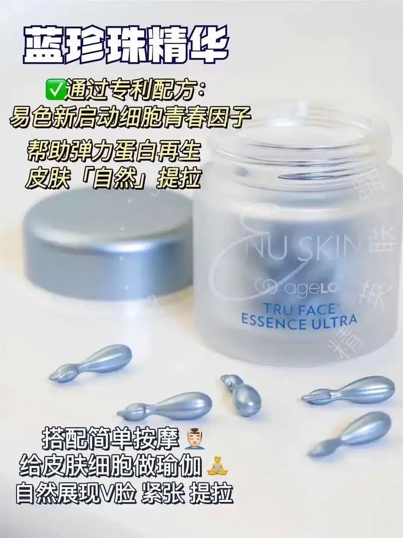 送什么?我推荐蓝珍珠√精华﹣ nuskin - 抖音