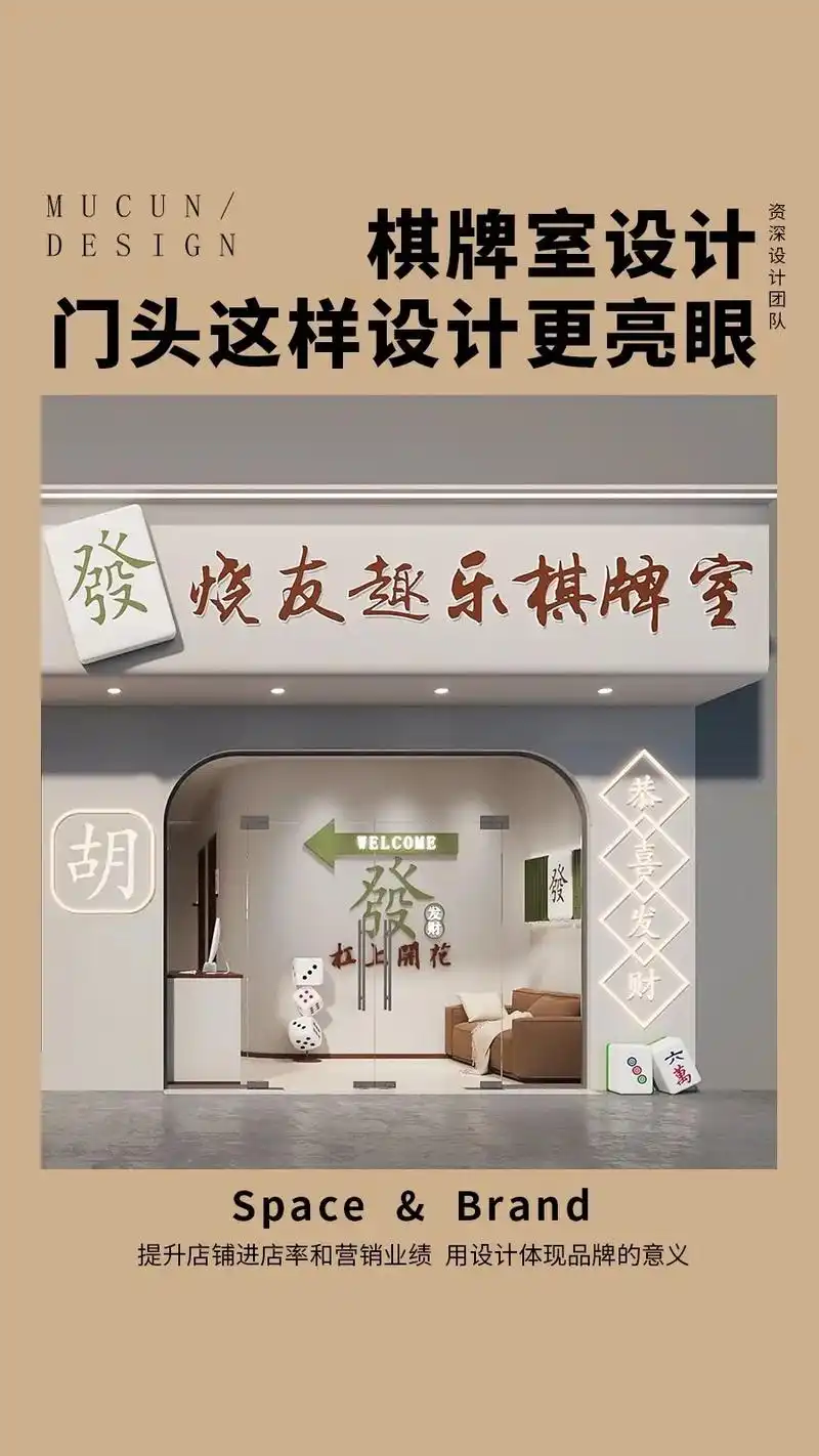 棋牌室 #棋牌室设计 #棋牌室 - 抖音
