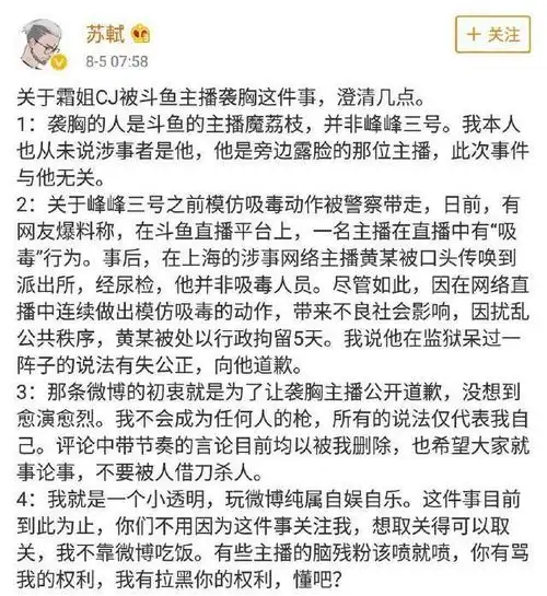 就是海鲜台的一名主播,用变魔术的名义趁机直接把扑克牌塞到余霜胸上