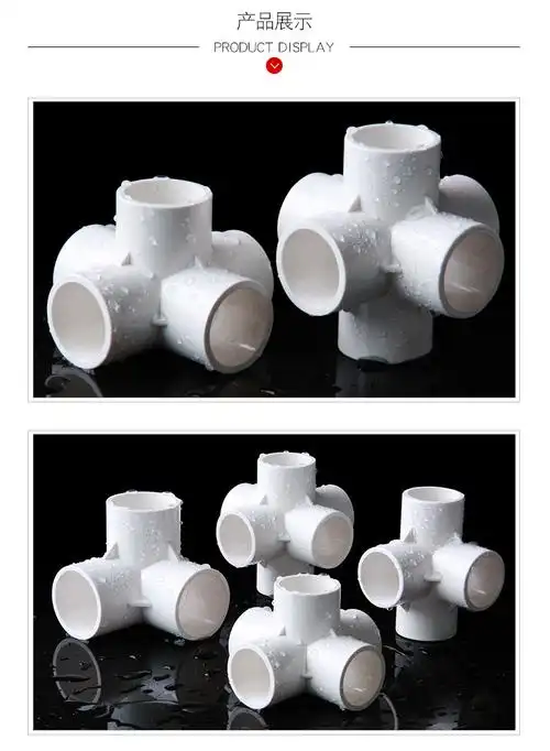 pvc立体三通四通五通六通90度直角架子接头给水管 20 25 32 40 50