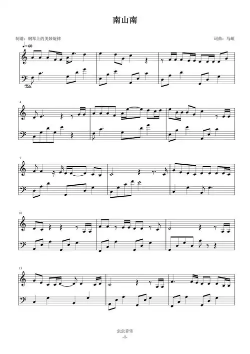 南山南 c调简易版,南山南 c调简易版钢琴谱,南山南 c调简易版c调钢琴