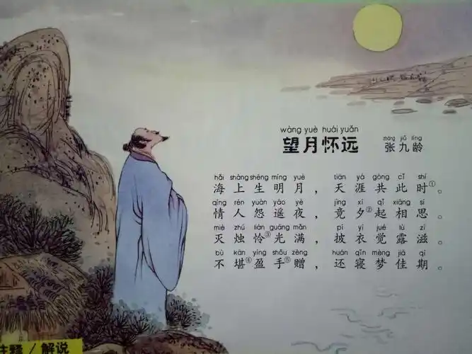 我们一起读唐诗22 《望月怀远》张九龄